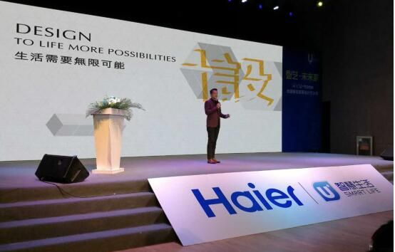 海尔开放创新平台 加速社群经济效应