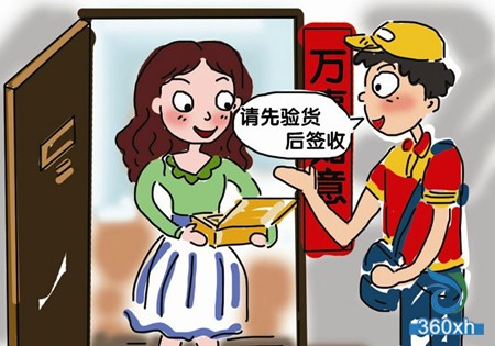 消协提醒：到付包裹验货后再收