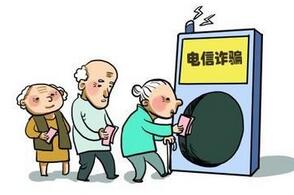 移动支付安全调查报告：电信诈骗中老年成重灾区