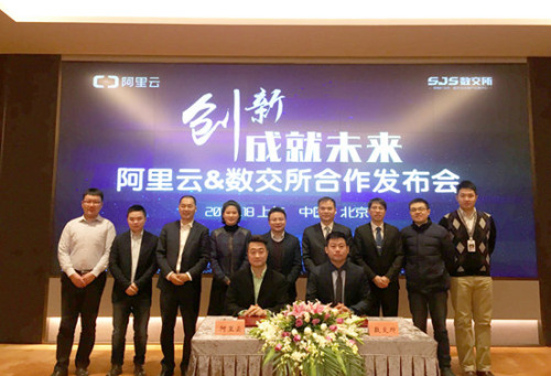 阿里云与数交所达成战略合作 共同为数字资产保驾护航