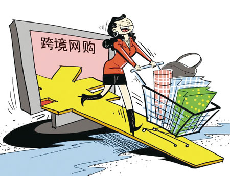 跨境网购须突破&ldquo;鉴定难&rdquo;