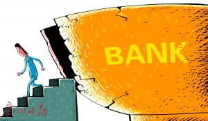 钱少事多压力大&ldquo;金饭碗&rdquo;风光不再 银行陷招人难