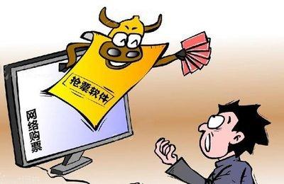 调查称60.3%受访者认为付费抢票软件是变相网络黄牛