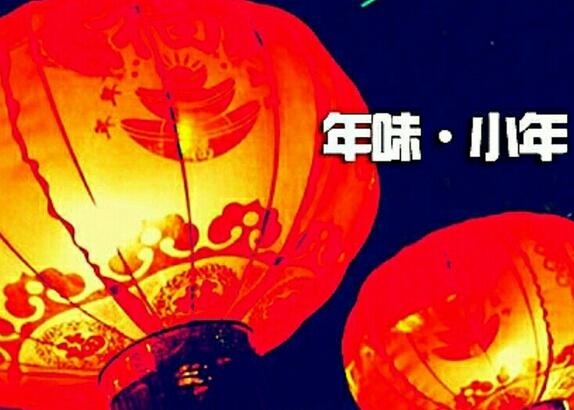 小年缘何北方二十三南方二十四：反映节俗历史演变 