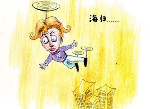 欧美同学会举办年度论坛 业界大咖支招海归创新创业