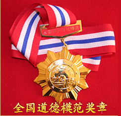 中宣部、中央文明办慰问帮扶全国道德模范