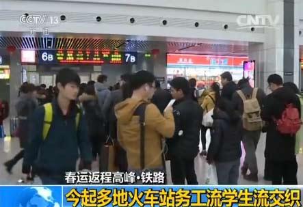春运返程高峰乘火车出行人次连续多日超过千万