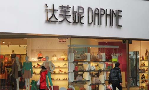 关店千家 达芙妮自救乏力