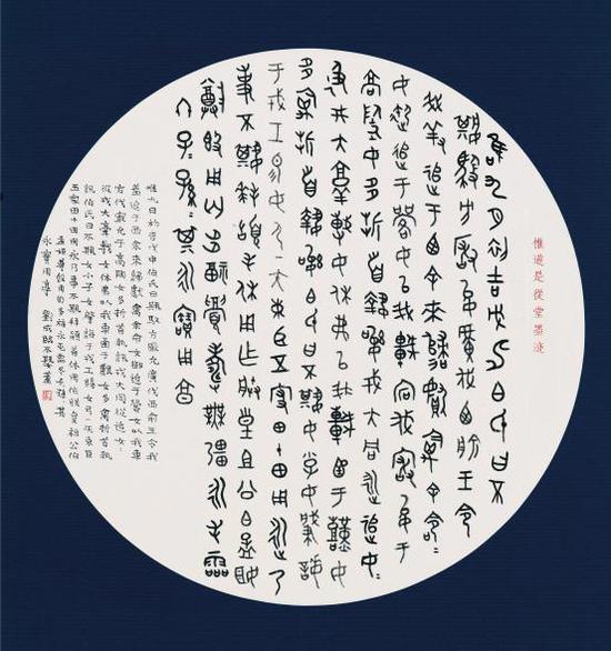  篆书《不期簋》