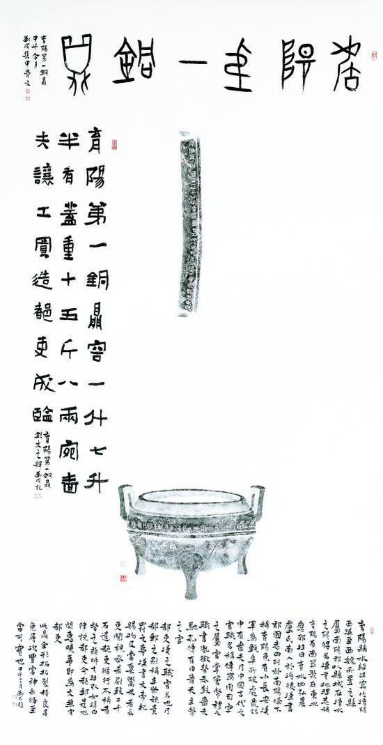   刘成题跋育阳第一铜鼎