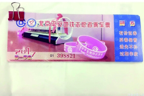 网络叫卖地铁志愿者车票 北京地铁：勿轻信卖家所言