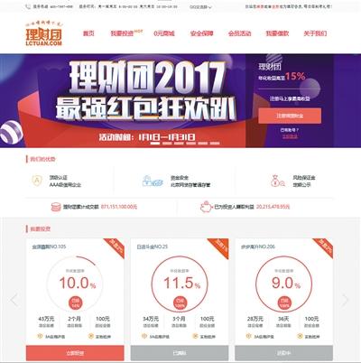 P2P网贷平台&ldquo;理财团&rdquo;疑跑路 上千投资人被套牢