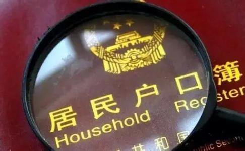 切实维护每个公民依法登记户口的权益