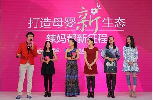 辣妈帮完成D轮融资 携苏宁红孩子创母婴行业新格局