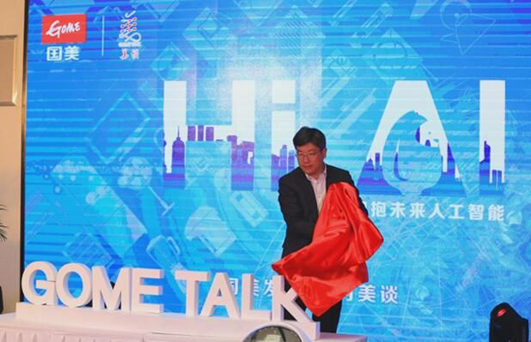 国美推家电行业信息发布平台&ldquo;美谈&rdquo;