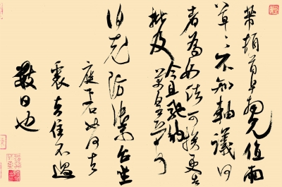 沉着痛快、恣肆豪放：米芾《值雨帖》