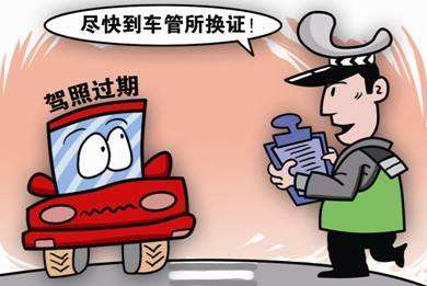 驾照换领实现异地办就近办 