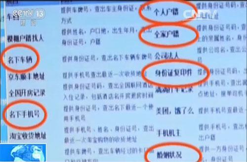 揭秘个人信息泄露网上贩卖“黑市” 可精准定位 