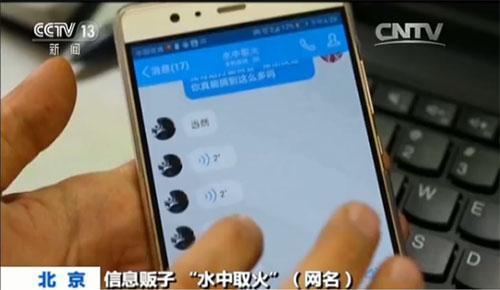 揭秘个人信息泄露网上贩卖“黑市” 可精准定位 