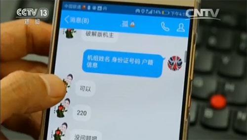 揭秘个人信息泄露网上贩卖“黑市” 可精准定位 