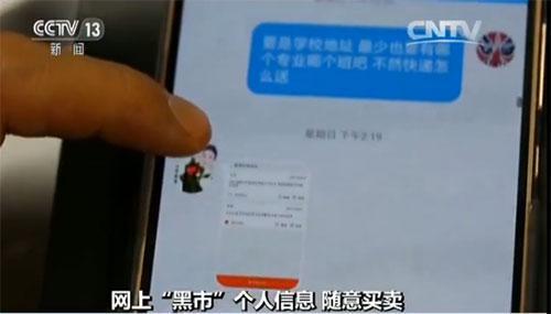 揭秘个人信息泄露网上贩卖“黑市” 可精准定位 