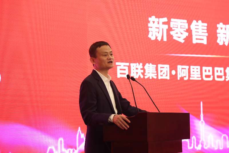 零售巨头百联牵手阿里 马云：未来专注于高度