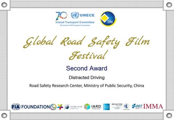 中国交通安全公益宣传片获联合国大奖