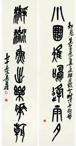 近代 吴昌硕 此篆书对联为吴昌硕75岁时所作，已经摆脱了拘谨之色，字形变正方为纵长，用笔苍茫，结字疏密对比强烈，张弛有度。
吴昌硕（1844-1927），初名俊，字昌硕，别号老缶、苦铁等。西泠印社首任社长。集“诗、书、画、印”于一身，在绘画、书法、诗文、金石等方面都是旗帜性人物，造诣极高。
释文：小圃雉鸣逢雨夕，瀞流鱼出乐华朝。
知危先生嘱。集旧拓石鼓字。
时戊午（1918）惊蛰。