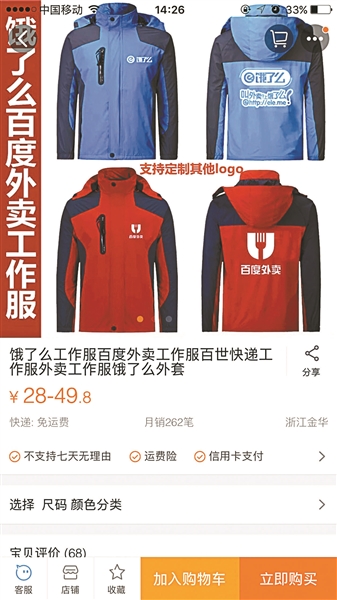 网售外卖制服免费蹭饭不靠谱