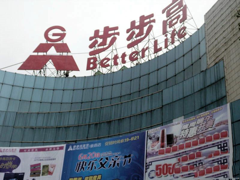 据中华全国商业信息中心的监测数据,2015年全年,全国50家重点大型零售企业零售额实现累计同比正增长的企业仅为18家,不到四成,超过六成的大型零售企业在2015年呈现规模和利润双降的情况。 2015年,包括SKP(原北京新光天地)、北京燕莎友谊商城、北京王府井百货大楼、上海八佰伴、广百北京路店、深圳万象城等全国各地知名百货商场和购物中心在内的全国179家商场中,剔除8家是2014年或2015年新开业的同步增幅不具参考价值的项目外,171家商场中占比超过55%的95家商场业绩都遭下滑。有超过一半比例的百货企业其关店速度快于开店速度,万达百货2015年关店56家,百盛百货关店7家,天虹商场半年内关店5家。 从以上数据可以看出,实体零售经济正在经历全局性的大衰退。 王填指出,而与之相比,电商增长速度仍然高企。国家统计局的数据显示,中国网上销售额增速2014年是49.7%,2015年是33.3%,2016年前三季增为26.1%。同是零售业线上线下两端发展的差异,当然有技术升级等很多原因。但其中的重要原因之一,是两个行业之间税负的不公平。电商企业与传统商业企业的公平纳税问题存在已久,随着电子商务的深入发展,正如新华社2016年双十一专题报道指出的一样,作为电商发展五大忧患之一的公平纳税问题成了深化流通领域改革、建设现代流通业的瓶颈和焦点。从税收角度看,目前已不存在政策和技术上的障碍与借口。