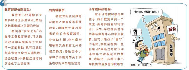 &ldquo;接孩子&rdquo;难题上两会 