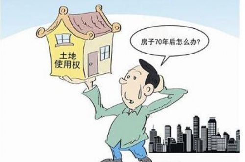 国土部回应70年住宅产权到期续期：请大家放心