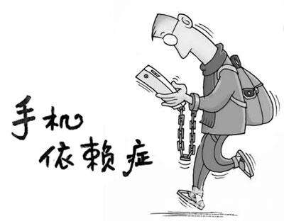 今天，如何防范手机依赖症