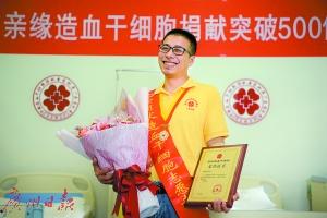 &ldquo;送气哥&rdquo;10年献血48次 血站一通知立即去救人