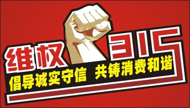 除了315，日常维权平台还有哪些？