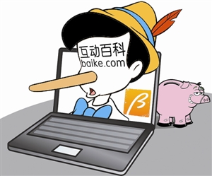 央视3&middot;15晚会曝光了谁 互动百科成虚假信息放大器