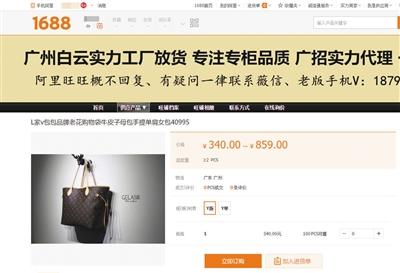 假LV“流水线”隐身网络批发平台 用暗语才能搜到