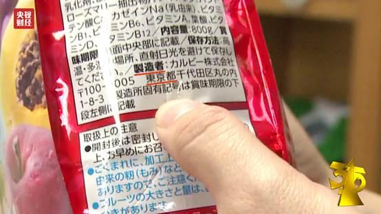 央视315曝光日本辐射食品流入国内 涉及永旺超市无印良品等