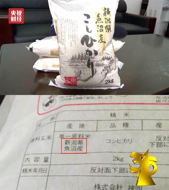 央视315曝光日本辐射食品流入国内 涉及永旺超市无印良品等