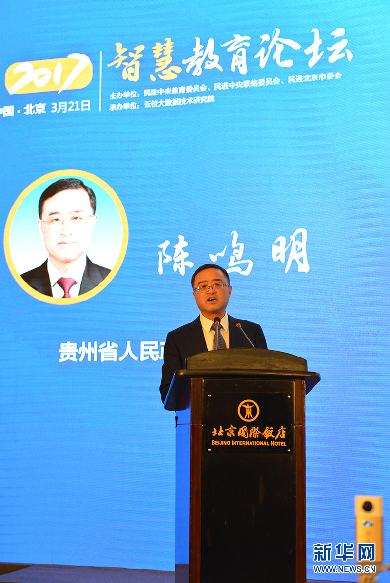 “智慧教育论坛”在京召开 凝聚各方教育智慧