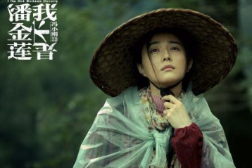 《我不是潘金莲》惹官司 广东农妇起诉冯小刚侵权