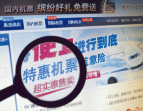 捆绑销售暗藏猫腻 互联网机票销售平台陷阱大起底