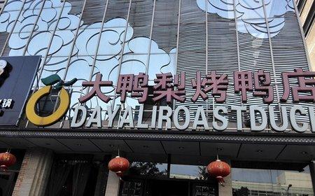 大鸭梨烤鸭店厨余垃圾堆小区 居民：不敢开窗户