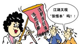 不能放任"伪养生"误导消费者