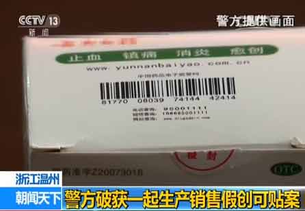 浙江警方破获产销假创可贴案 涉案金额超2000万