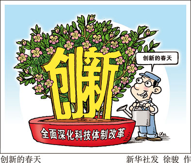 从&ldquo;科技的春天&rdquo;到&ldquo;创新的春天&rdquo; 