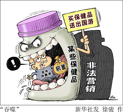 数万元买无效保健品