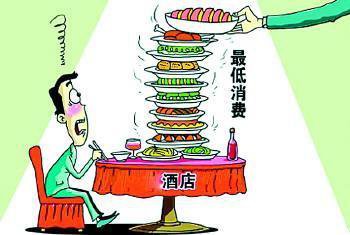 餐饮业如设最低消费将处五千元以下罚款