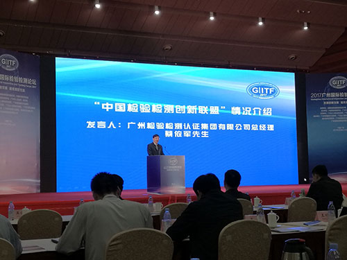 中国检验检测创新联盟成立 推动中国检企走向国际