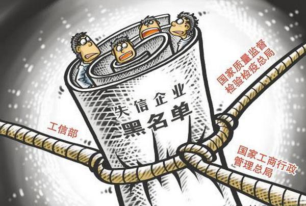 沈阳将联合惩戒严重失信企业